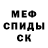 МЕФ кристаллы AnTiger
